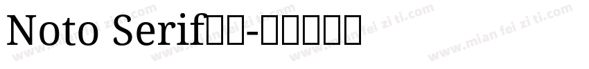 Noto Serif粗休字体转换